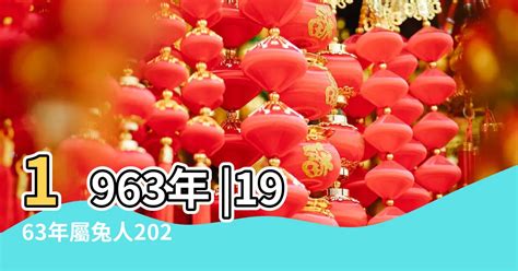 1963屬兔2023運勢|生肖兔: 性格，愛情，2024運勢，生肖1987，1999，2011